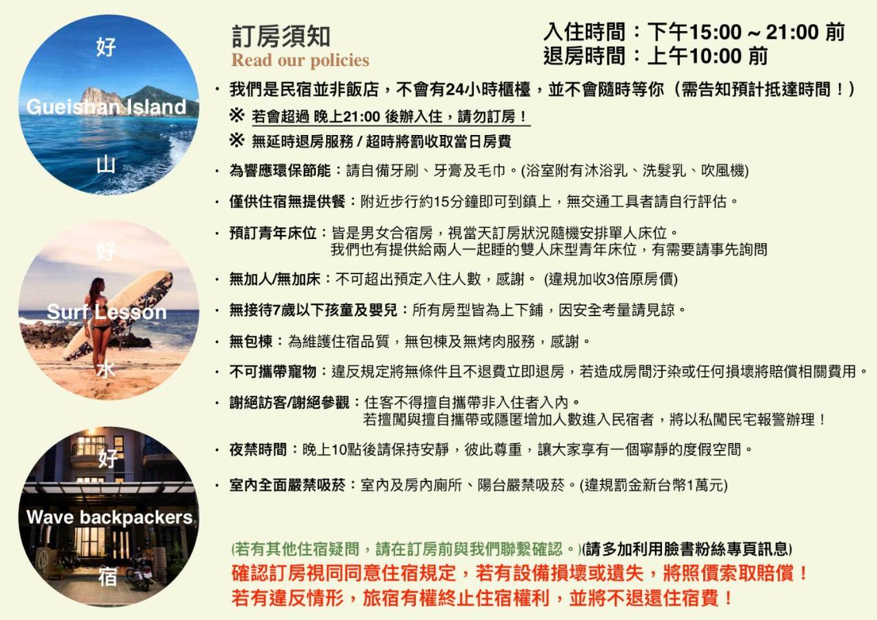 Albergue Wave Backpackers Toucheng Exterior foto